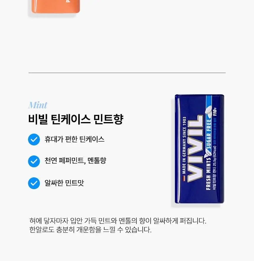 비빌 캔디 43g 세이지 상세페이지 16