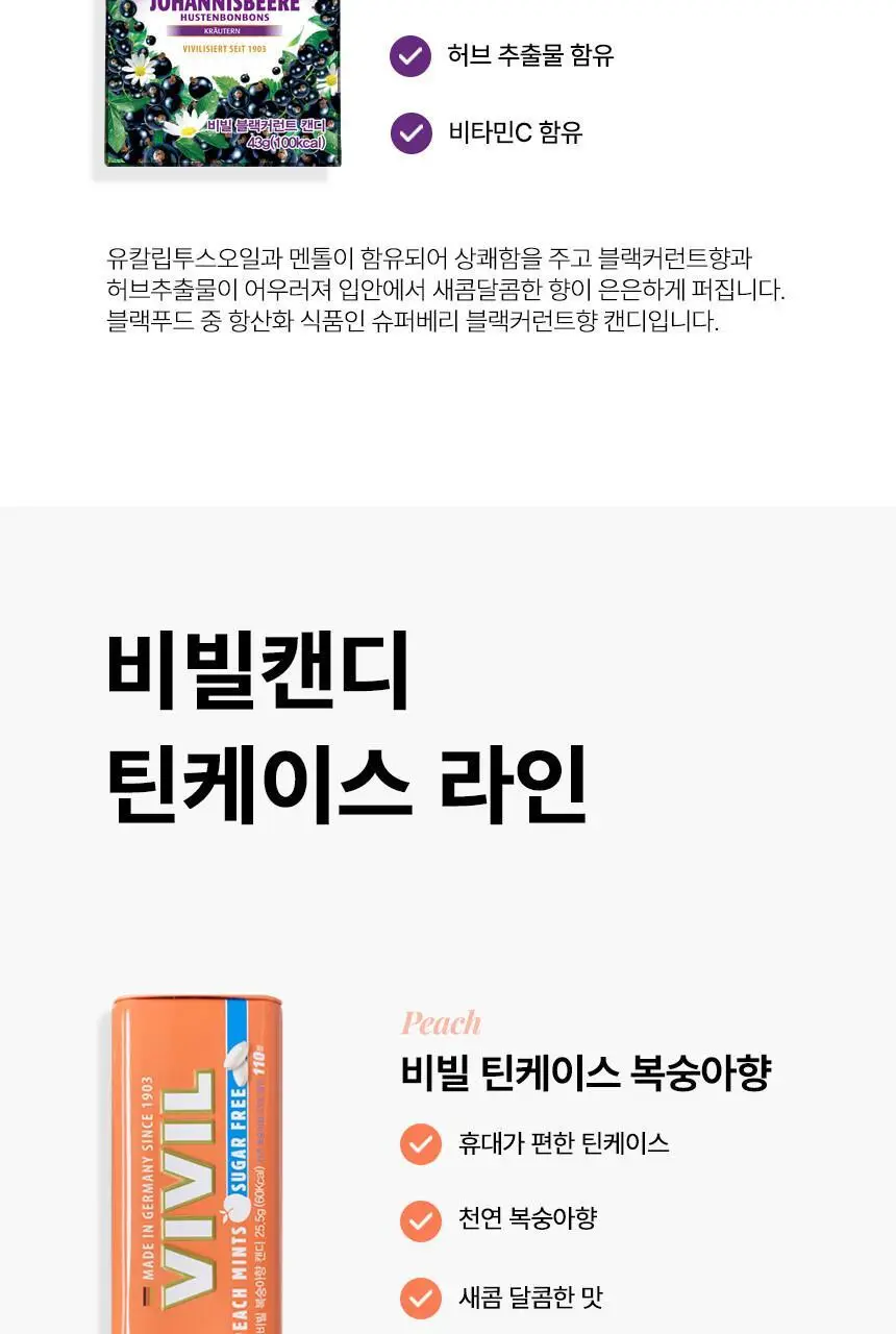 비빌 캔디 43g 엑스트라스트롱 상세페이지 15