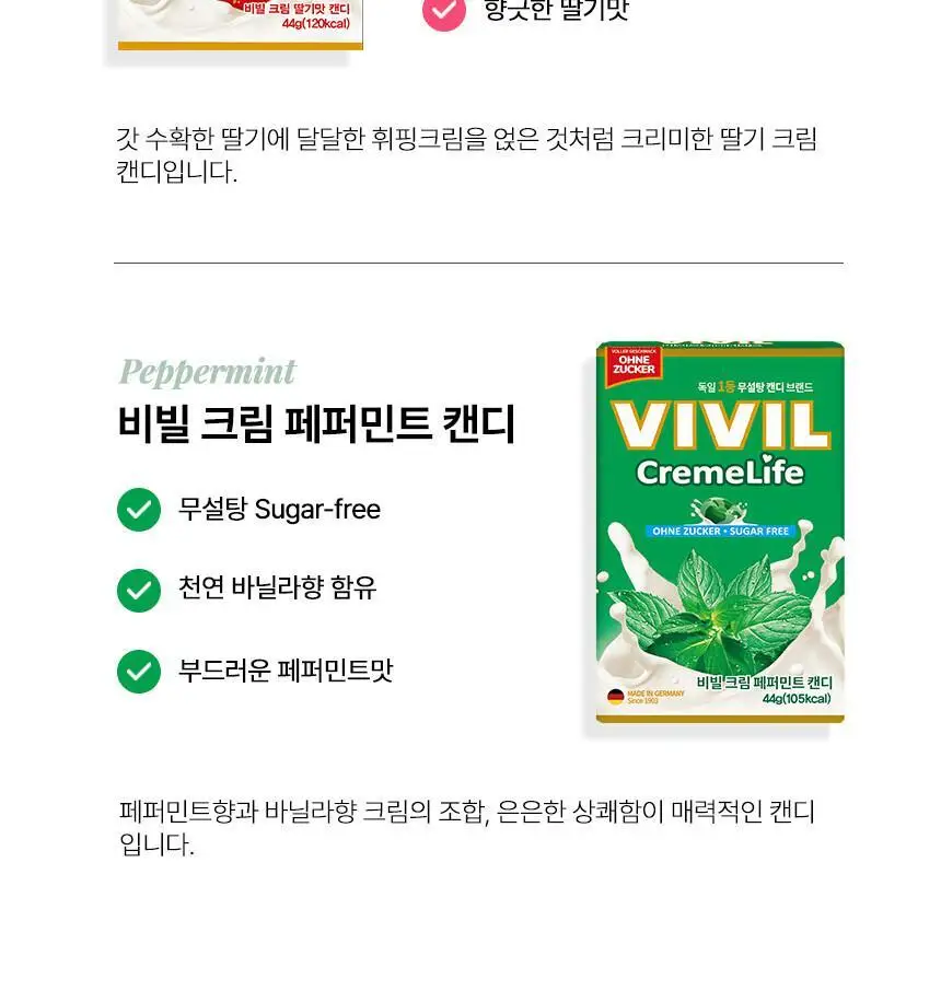 비빌 캔디 44g 크림딸기맛 상세페이지 12