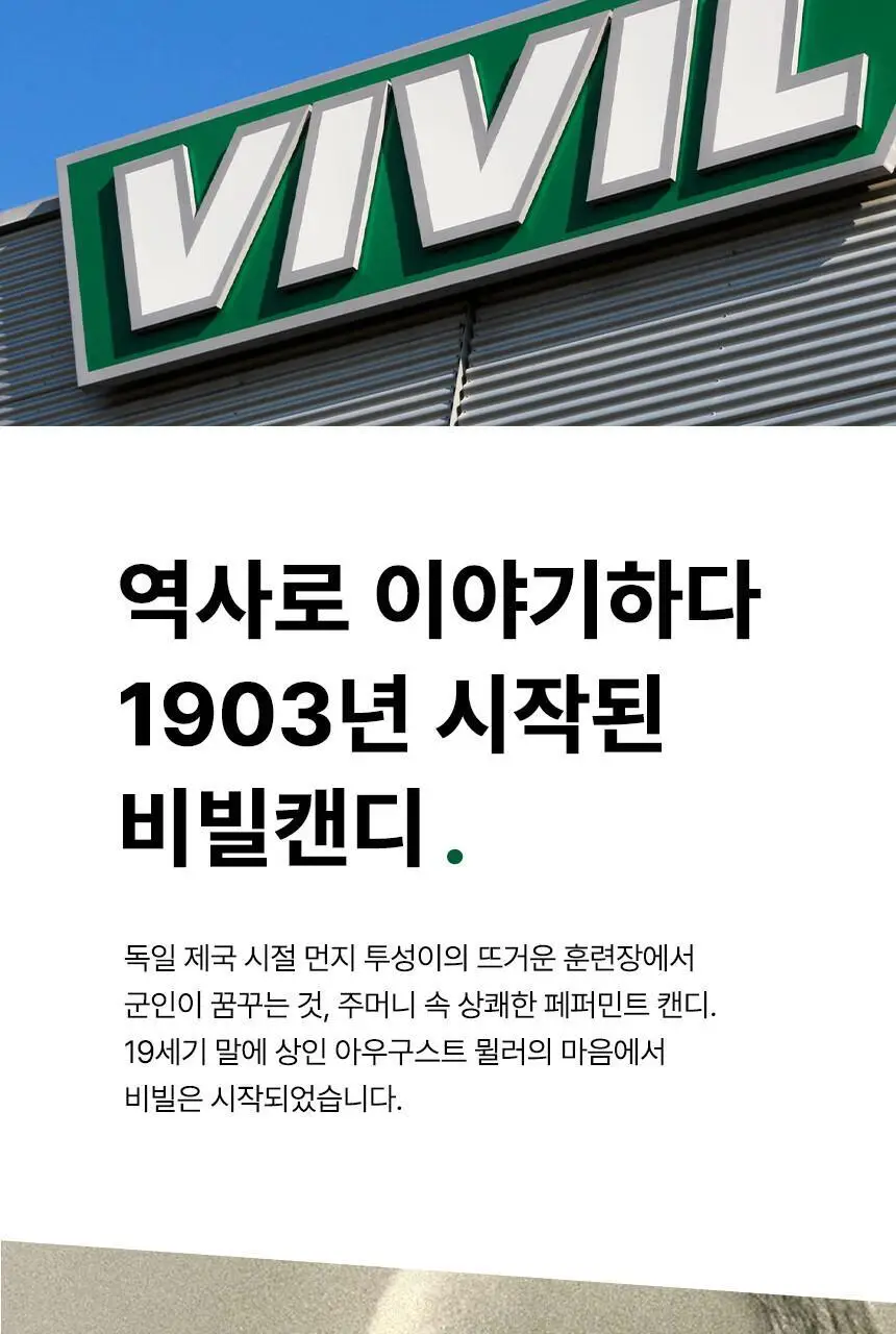 비빌 캔디 44g 크림카라멜 상세페이지 4