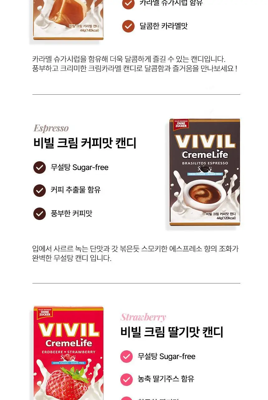 비빌 캔디 44g 크림카라멜 상세페이지 11