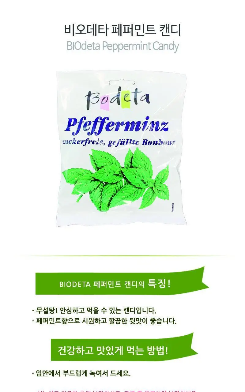 비오데타 무설탕 캔디 100g 페퍼민트 상세페이지 2