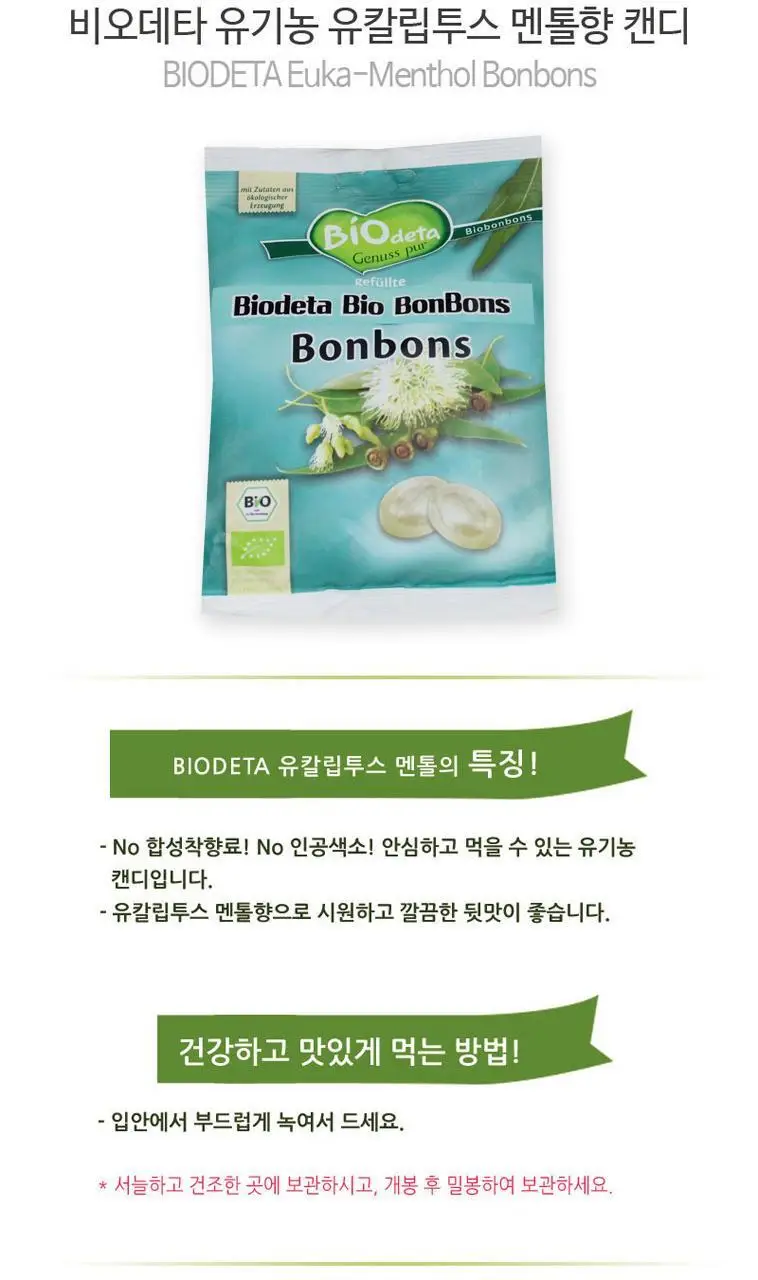 비오데타 유기농 캔디 75g 유칼립투스 멘톨향 상세페이지 2