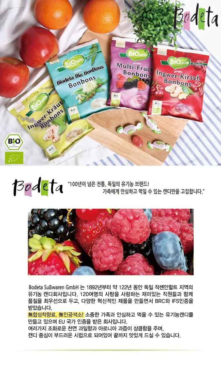 비오데타 캔디 4종 택 1 상세페이지 4