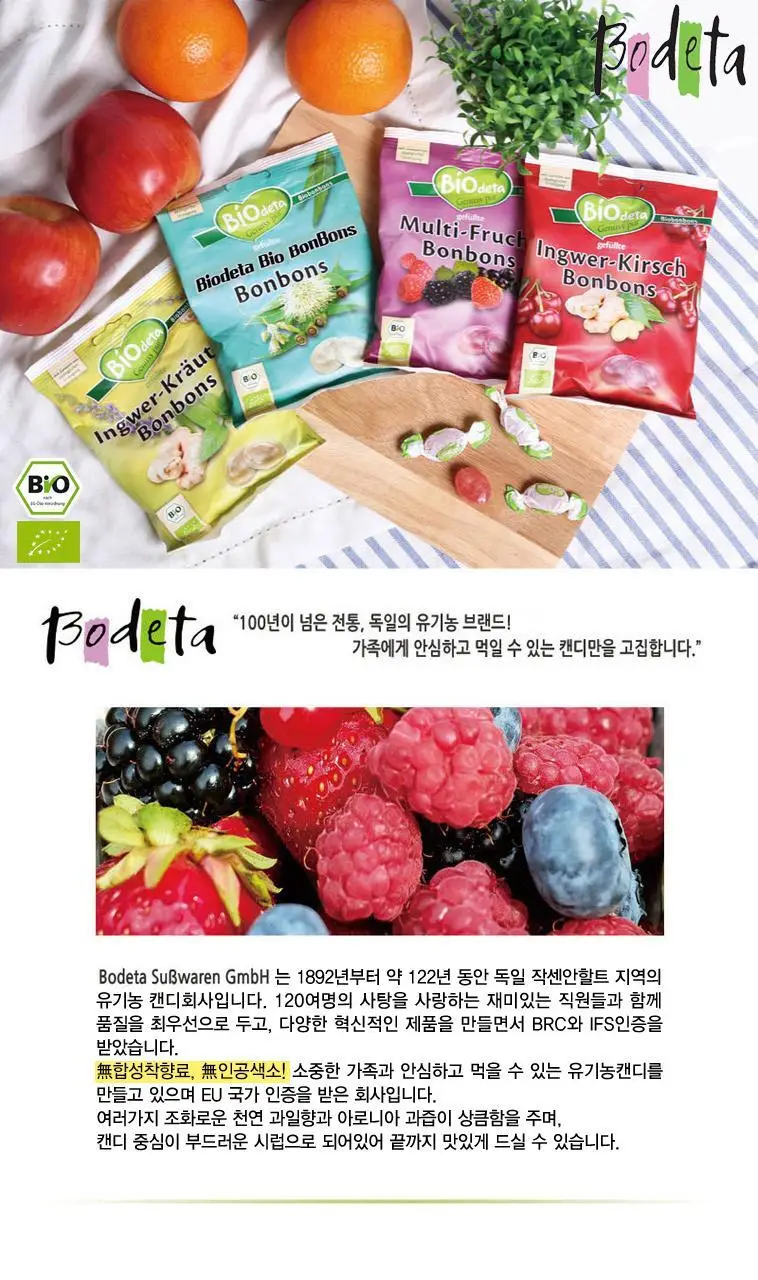 비오데타 캔디 4종 택 1 상세페이지 7