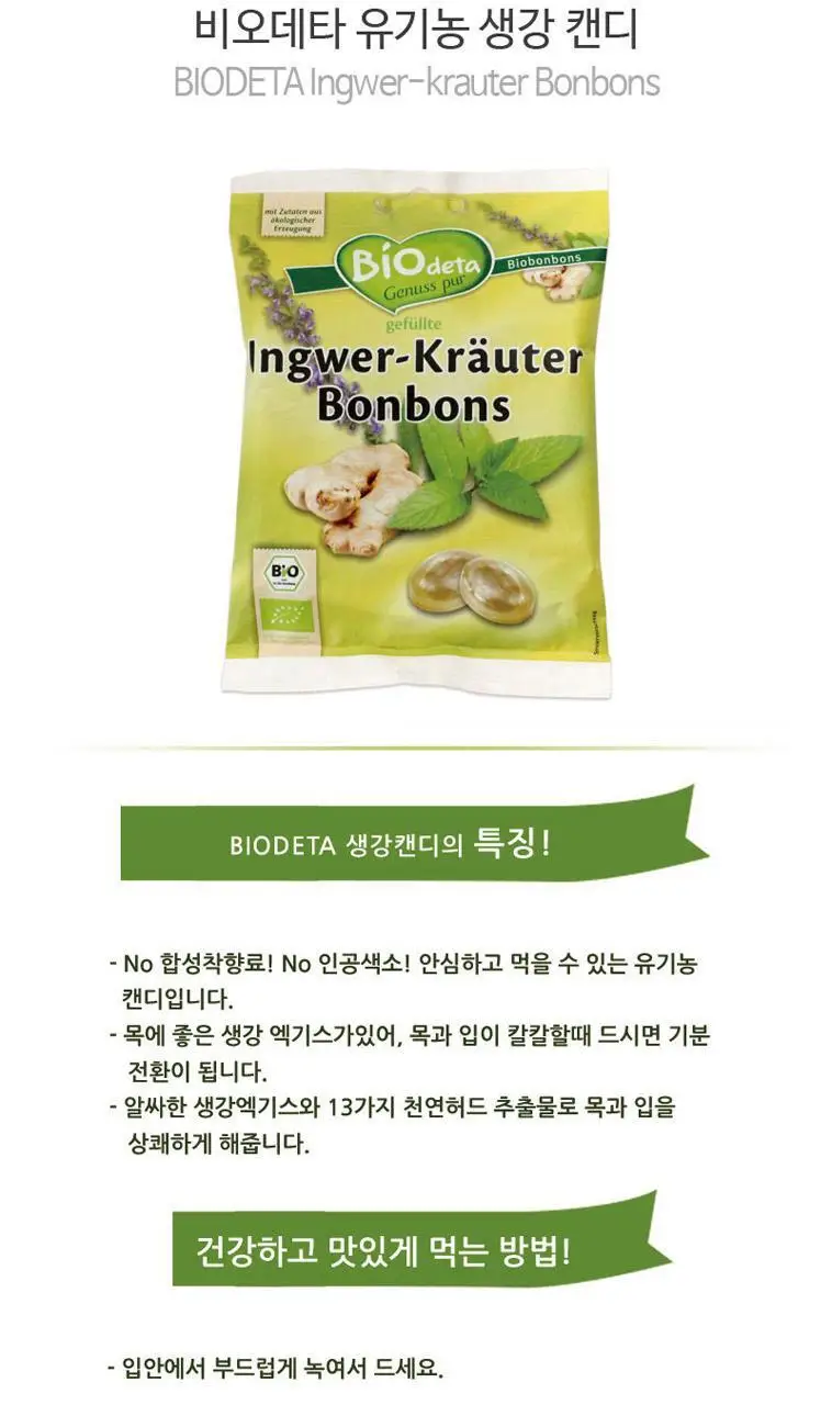 비오데타 캔디 4종 택 1 상세페이지 8