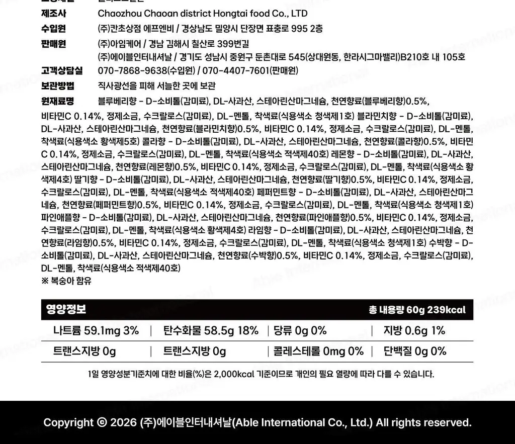 샤오커오라 비타팝스 60g 상세페이지 17