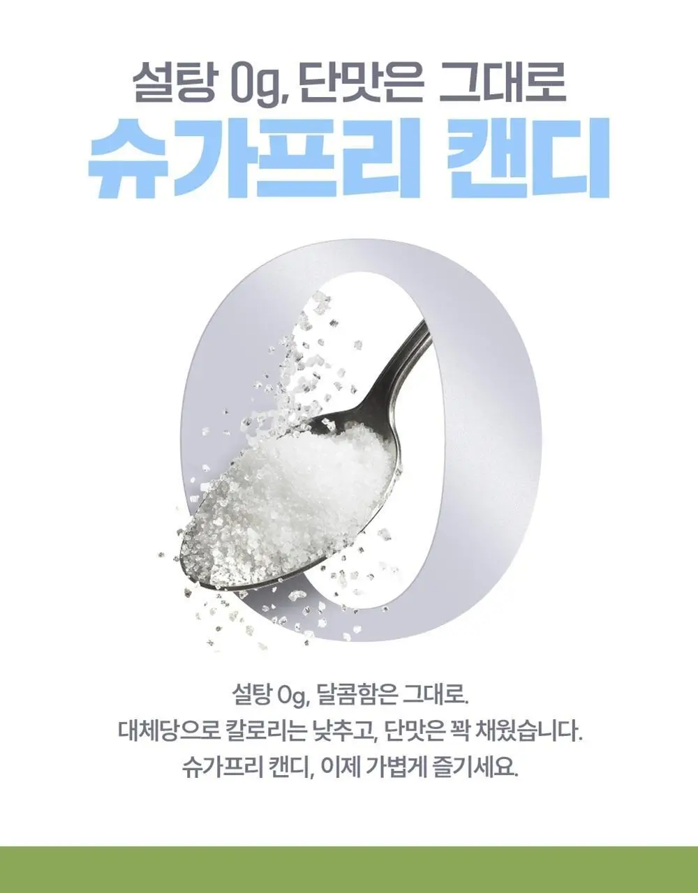 세라 슈가프리 캔디 5종 택1 상세페이지 4