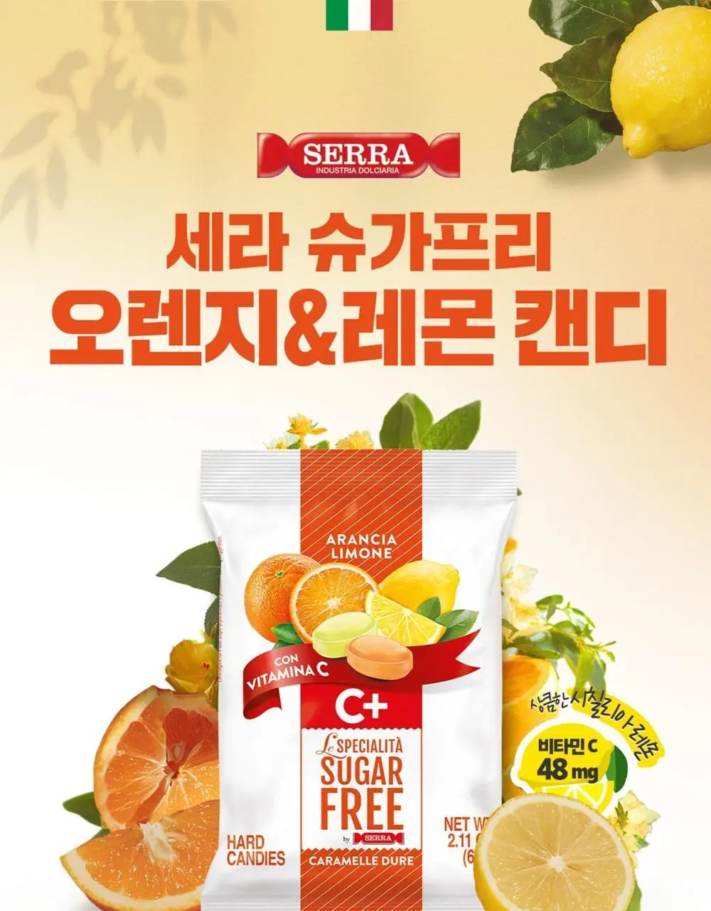 세라 슈가프리 캔디 5종 택1 상세페이지 11