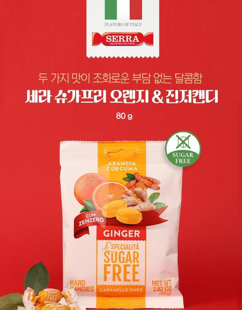 세라 슈가프리 캔디 5종 택1 상세페이지 29