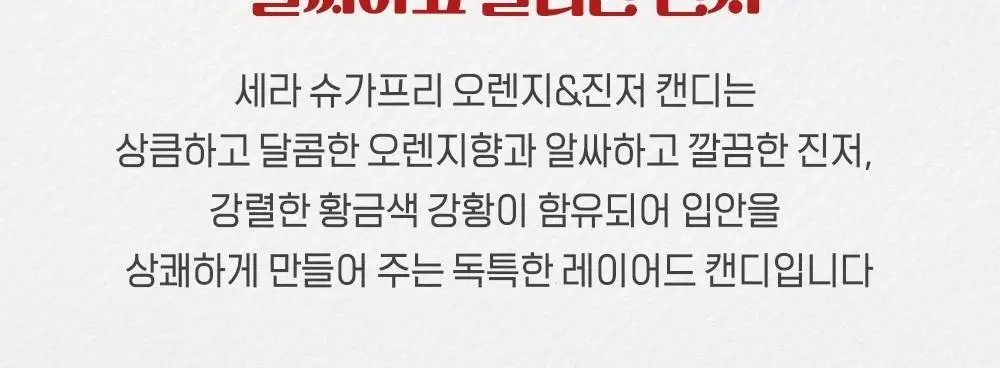 세라 슈가프리 캔디 5종 택1 상세페이지 36