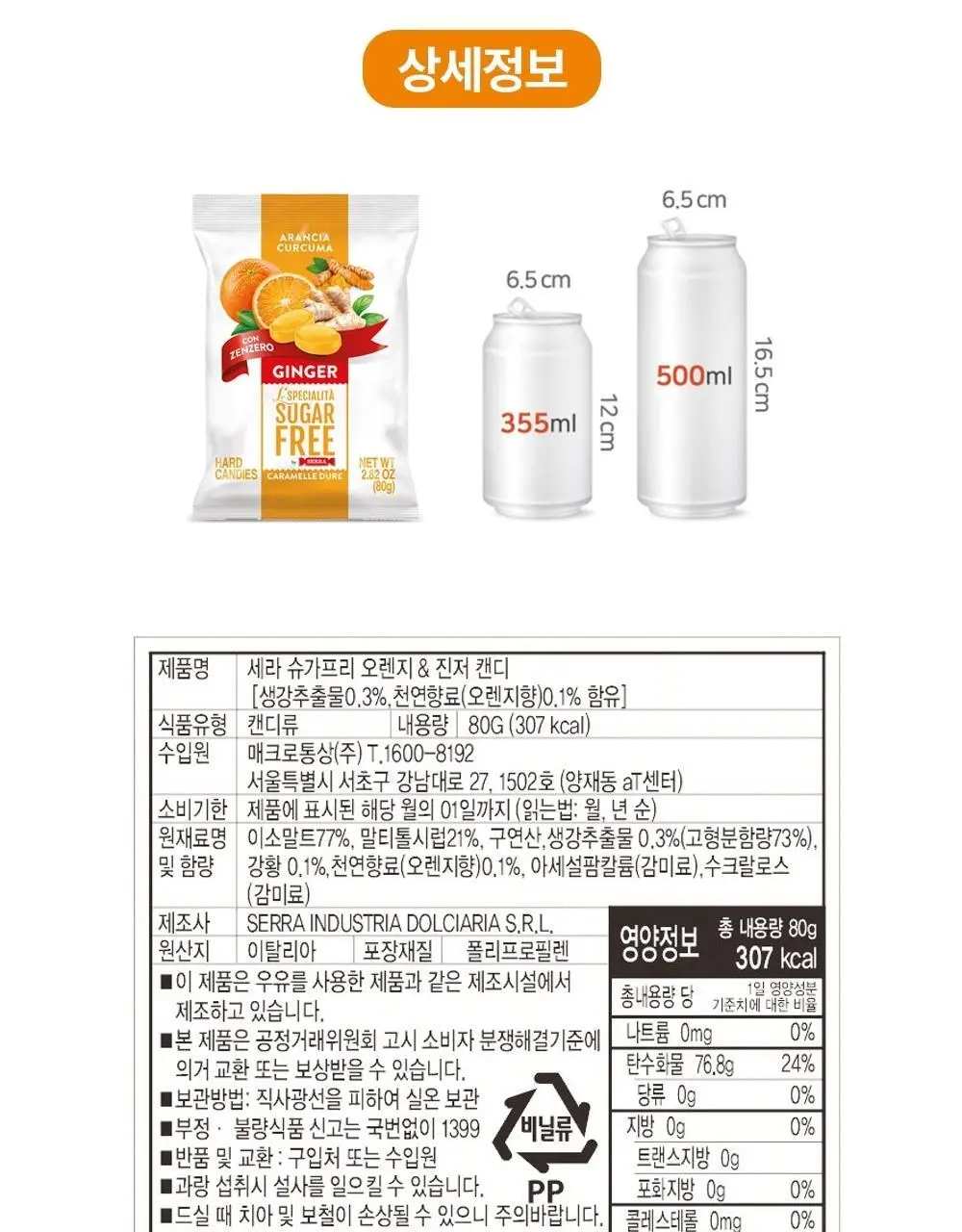 세라 슈가프리 캔디 5종 택1 상세페이지 37