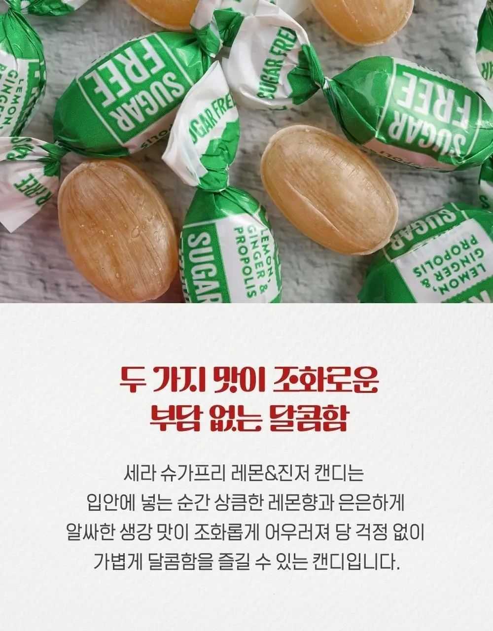 세라 슈가프리 캔디 5종 택1 상세페이지 44