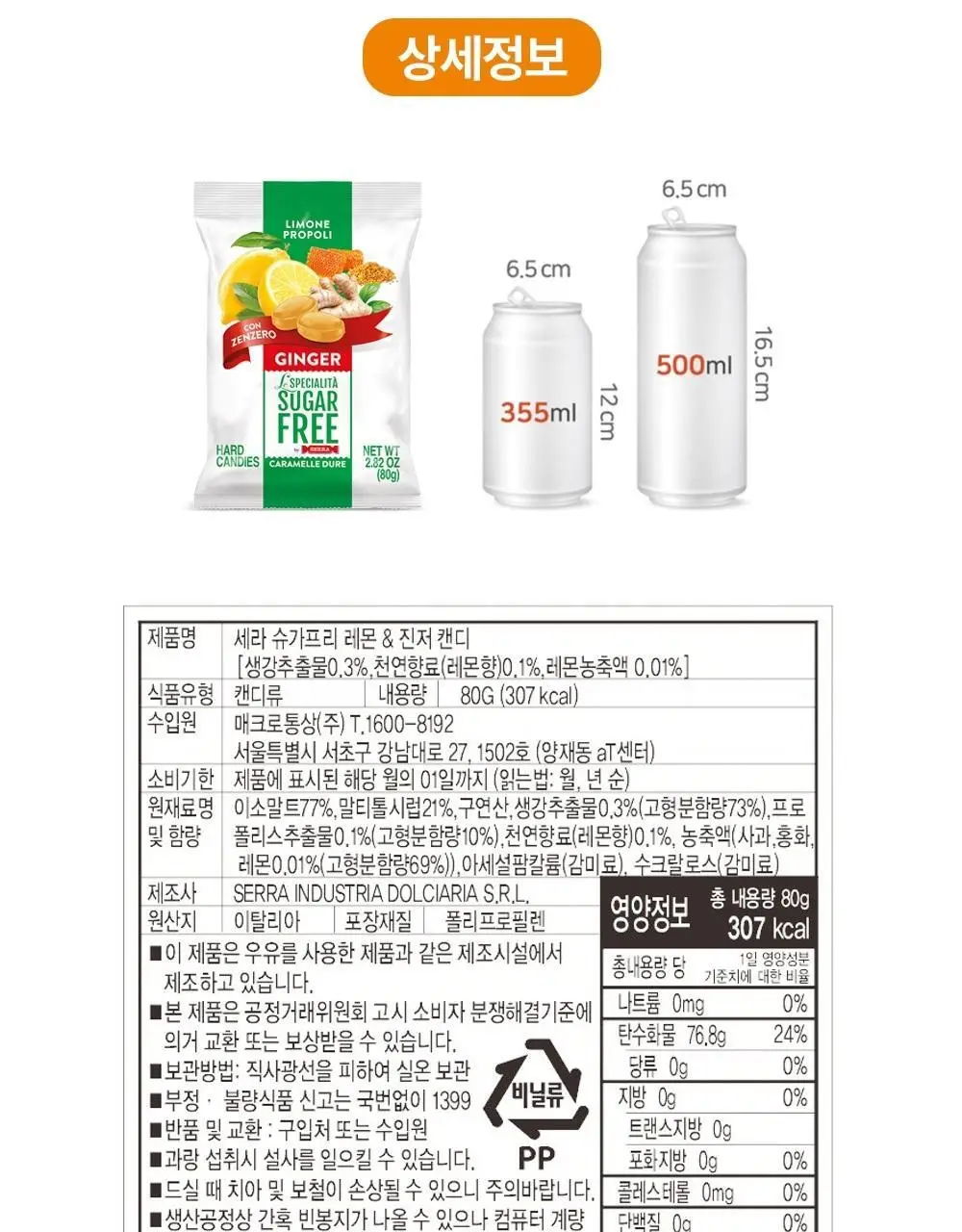 세라 슈가프리 캔디 5종 택1 상세페이지 47