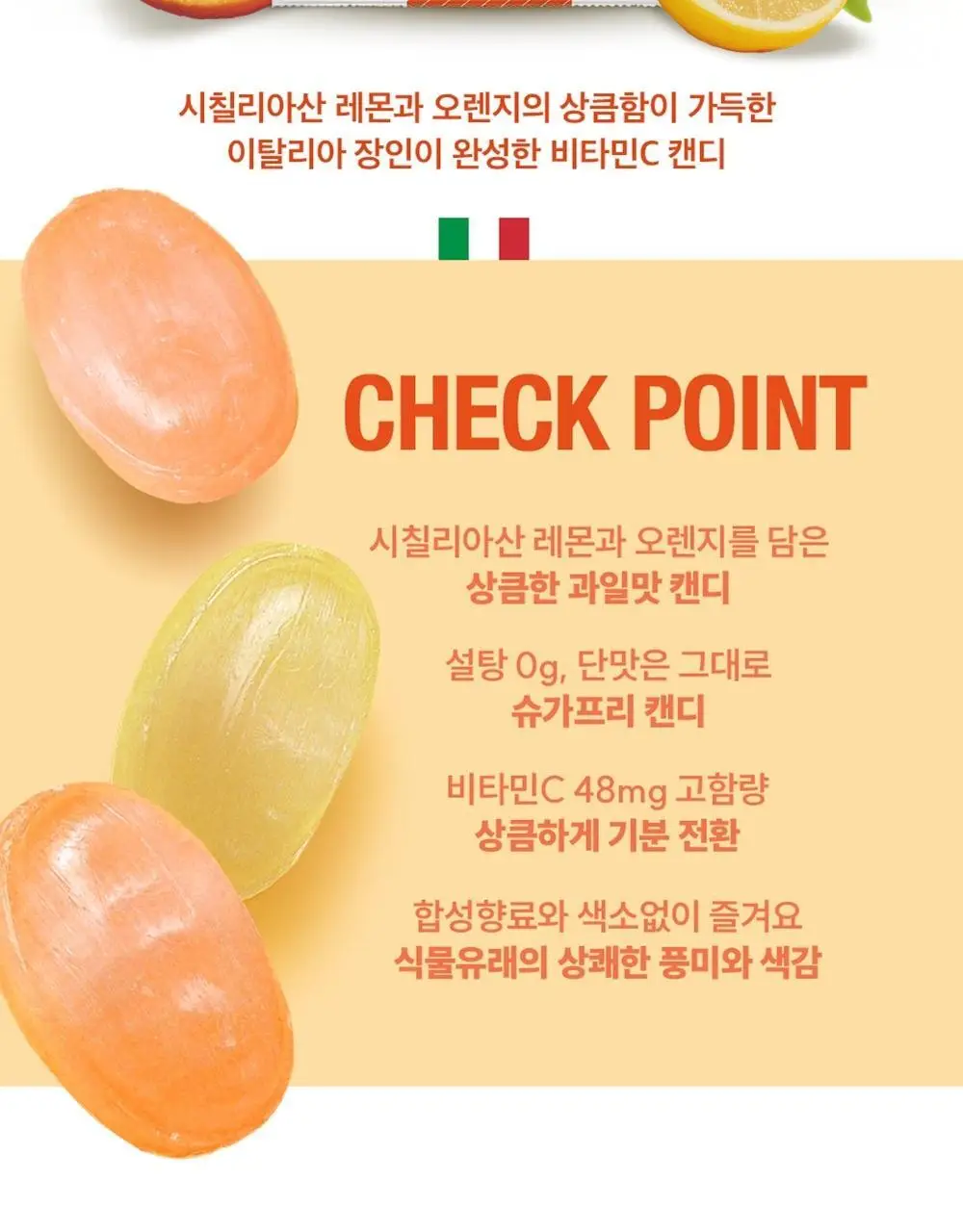 세라 슈가프리 캔디 60g 오렌지&레몬 상세페이지 2
