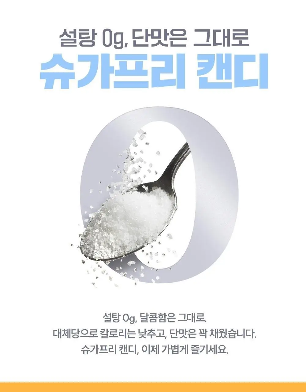 세라 슈가프리 캔디 60g 오렌지&레몬 상세페이지 4