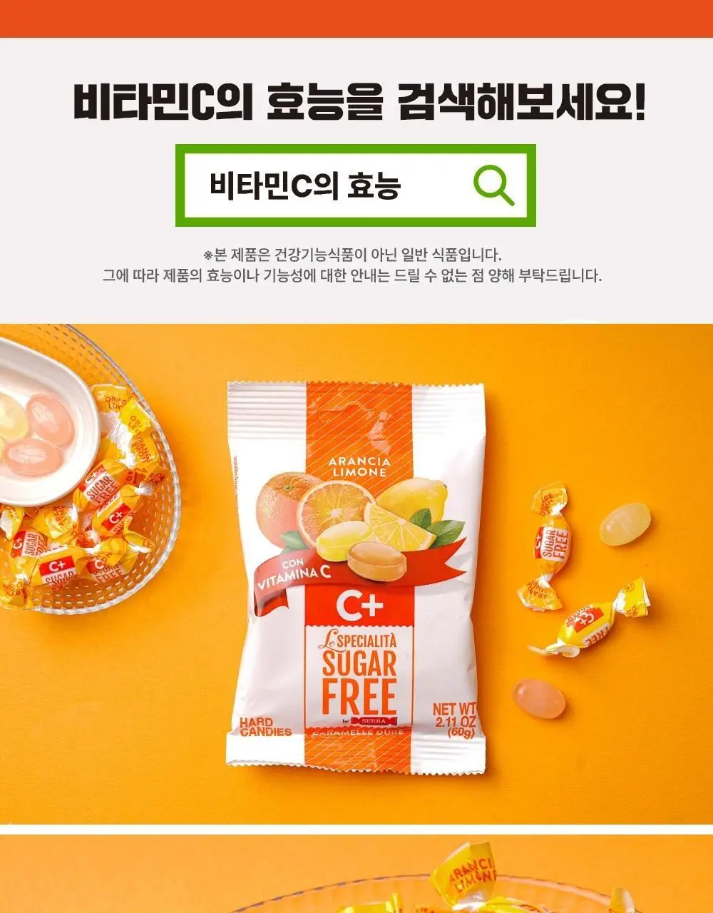 세라 슈가프리 캔디 60g 오렌지&레몬 상세페이지 6
