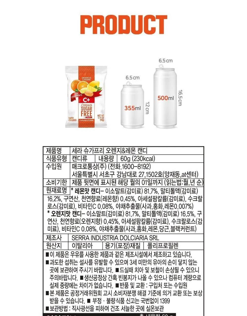 세라 슈가프리 캔디 60g 오렌지&레몬 상세페이지 9