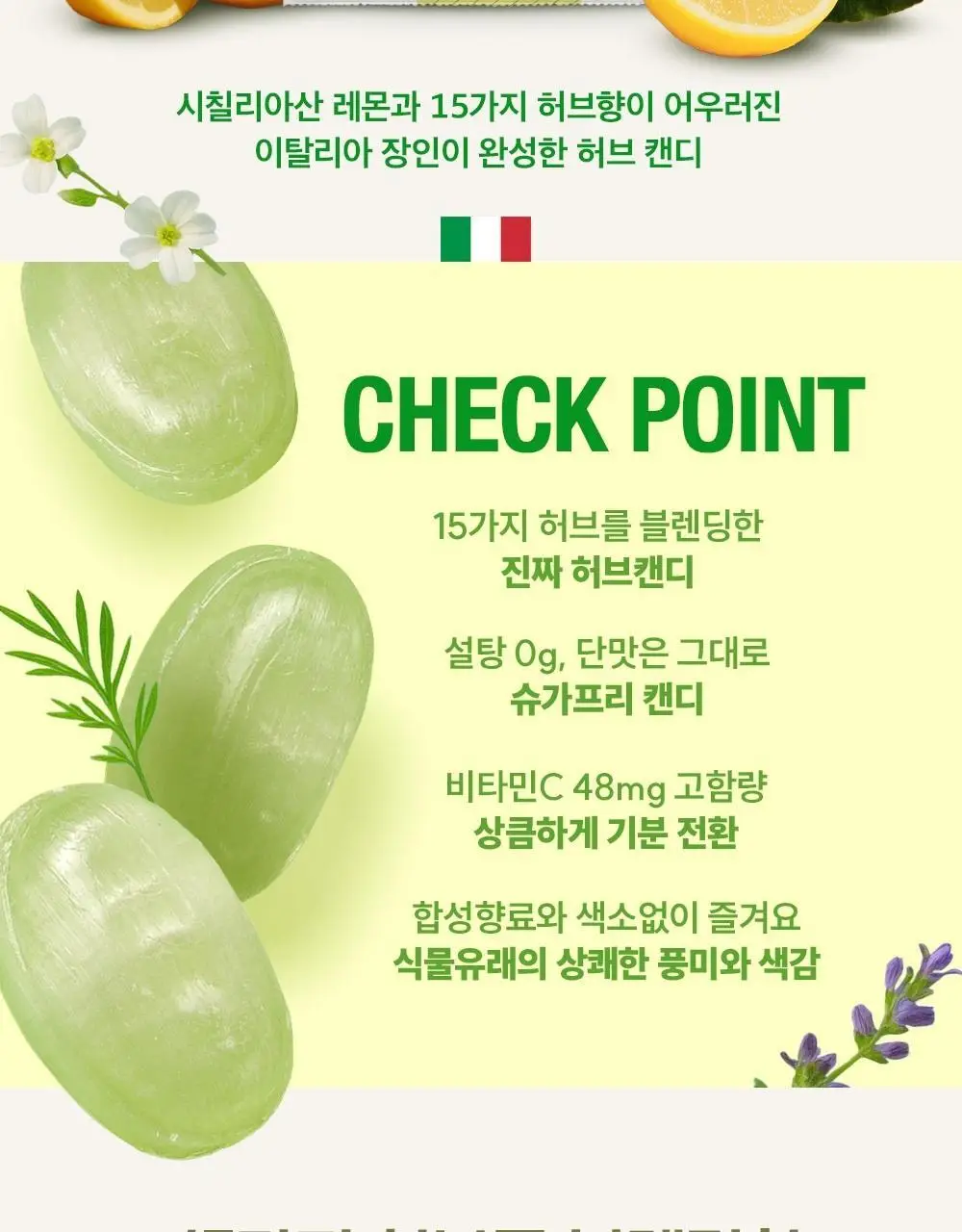 세라 슈가프리 캔디 60g 허브&레몬 상세페이지 2