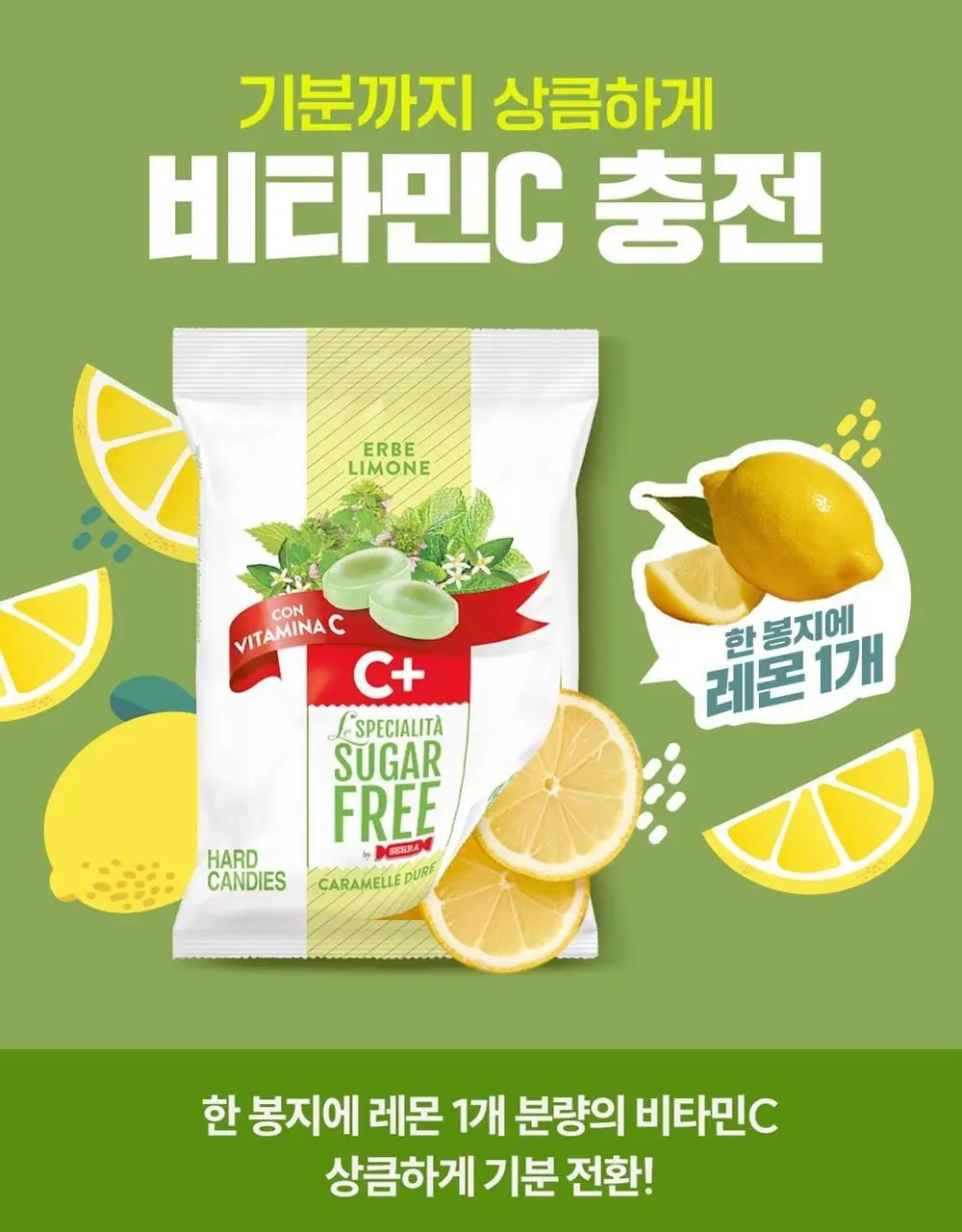 세라 슈가프리 캔디 60g 허브&레몬 상세페이지 5