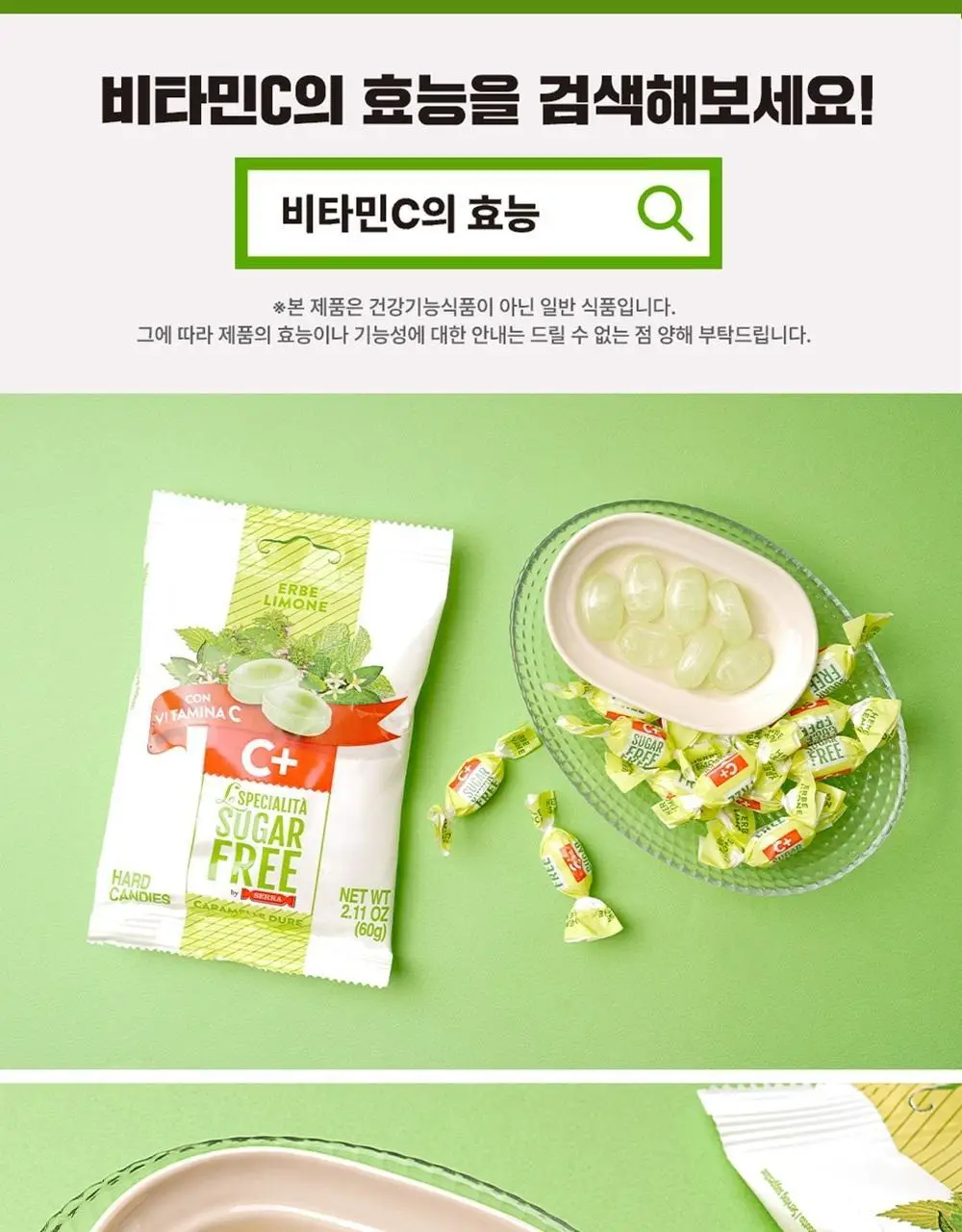 세라 슈가프리 캔디 60g 허브&레몬 상세페이지 6