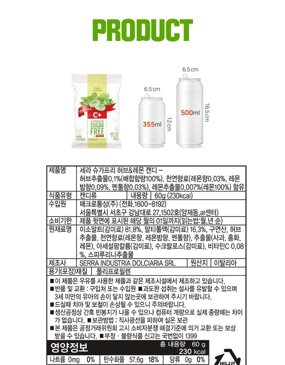 세라 슈가프리 캔디 60g 허브&레몬 상세페이지 9