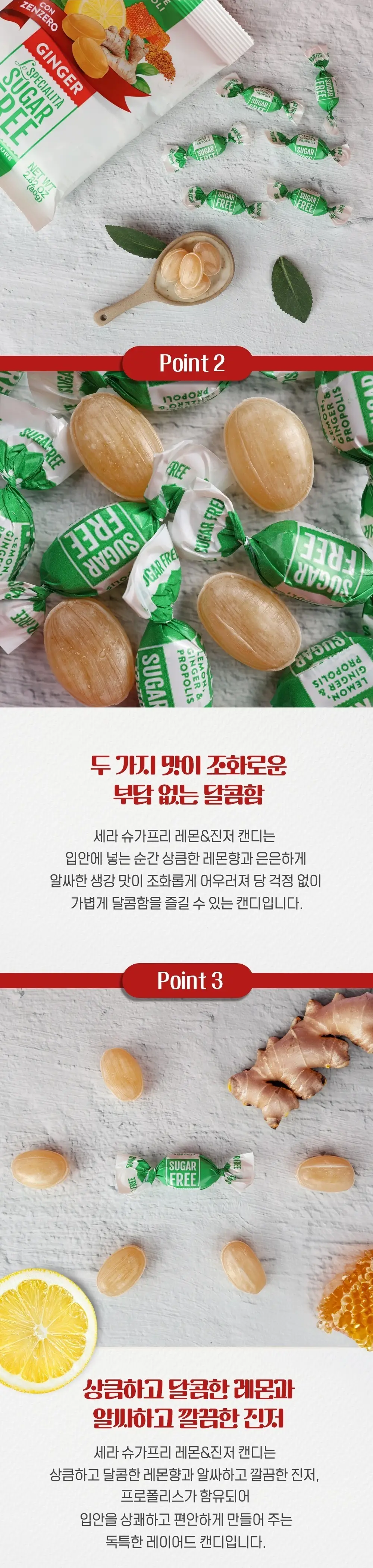 세라 슈가프리 캔디 80g 레몬&진저 상세페이지 2