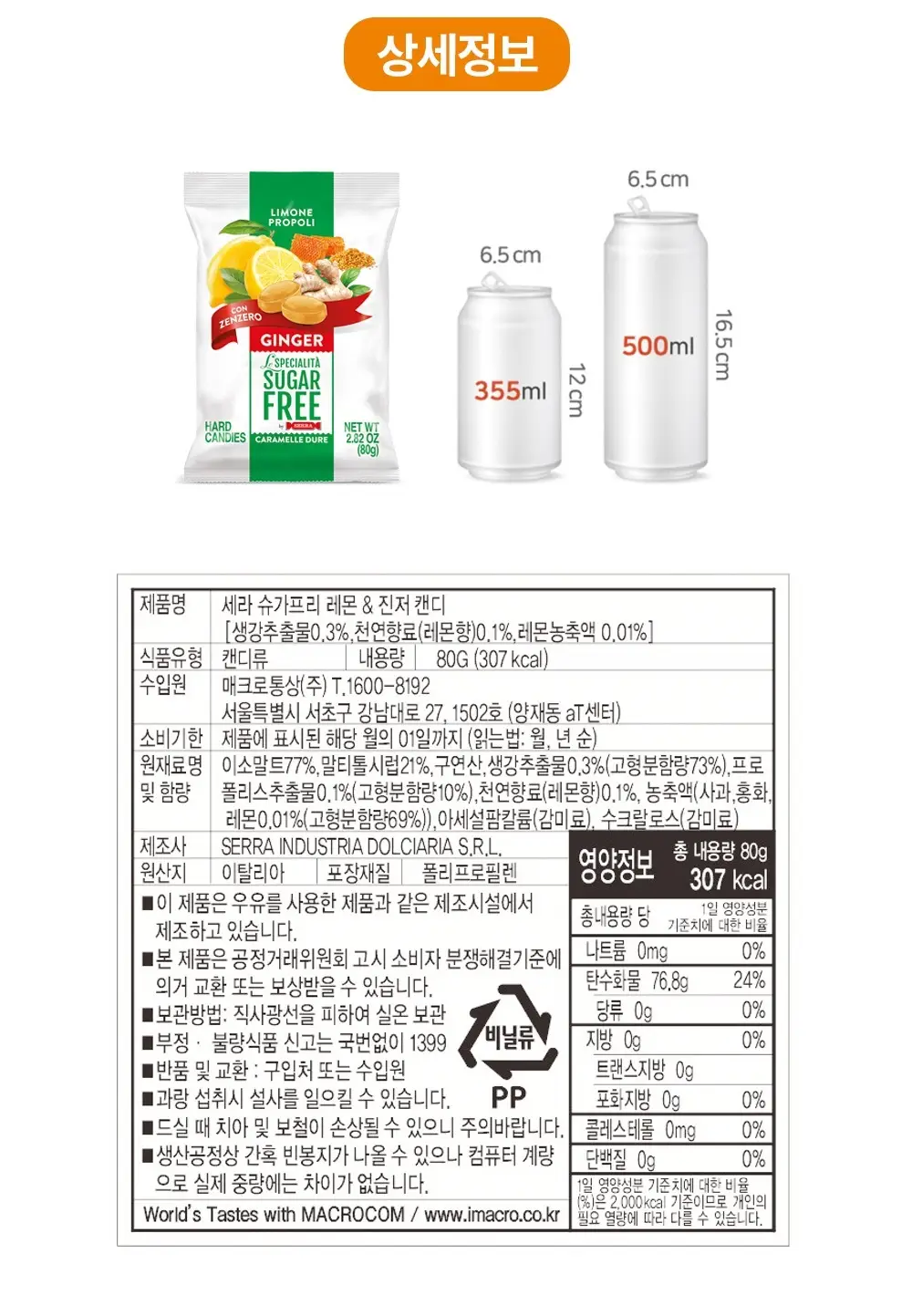 세라 슈가프리 캔디 80g 레몬&진저 상세페이지 3