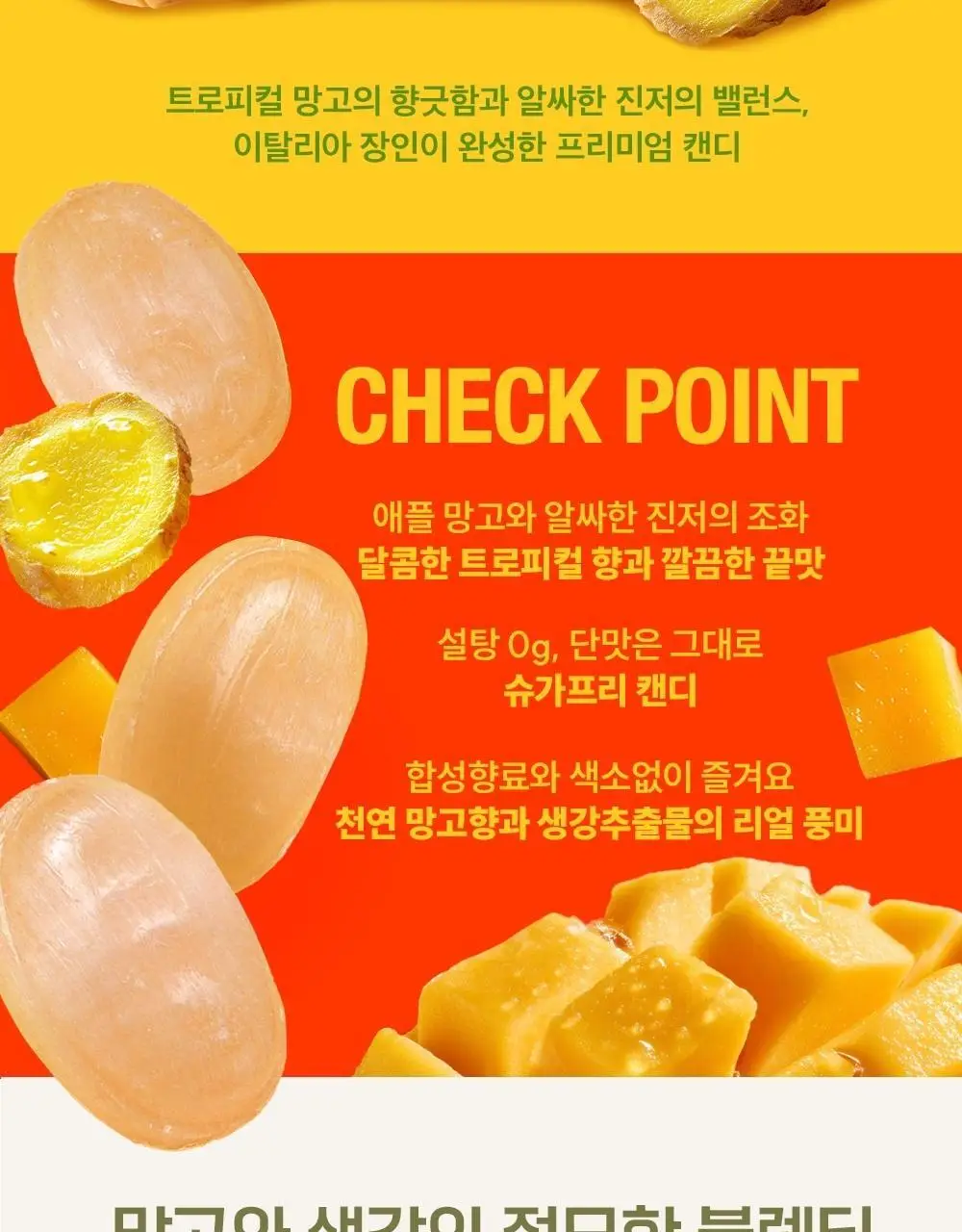 세라 슈가프리 캔디 80g 망고&진저 상세페이지 2