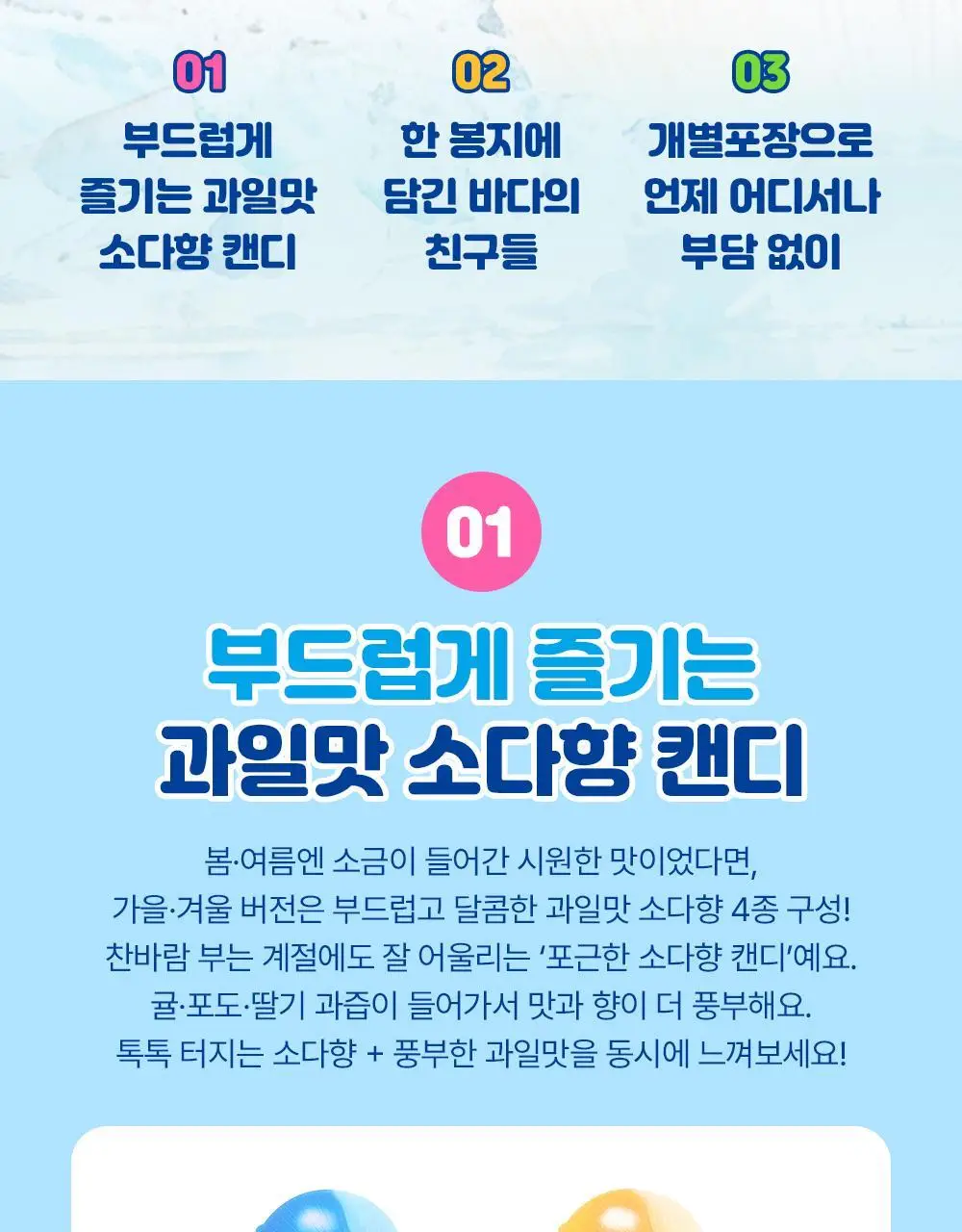 센자쿠 바다의 소다향 캔디 76g 상세페이지 2