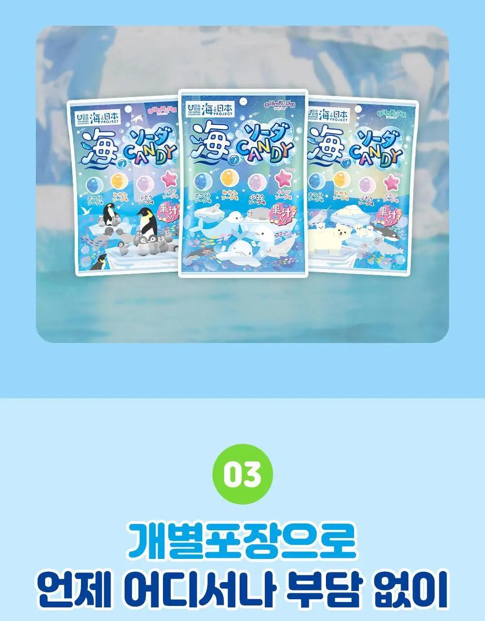 센자쿠 바다의 소다향 캔디 76g 상세페이지 4