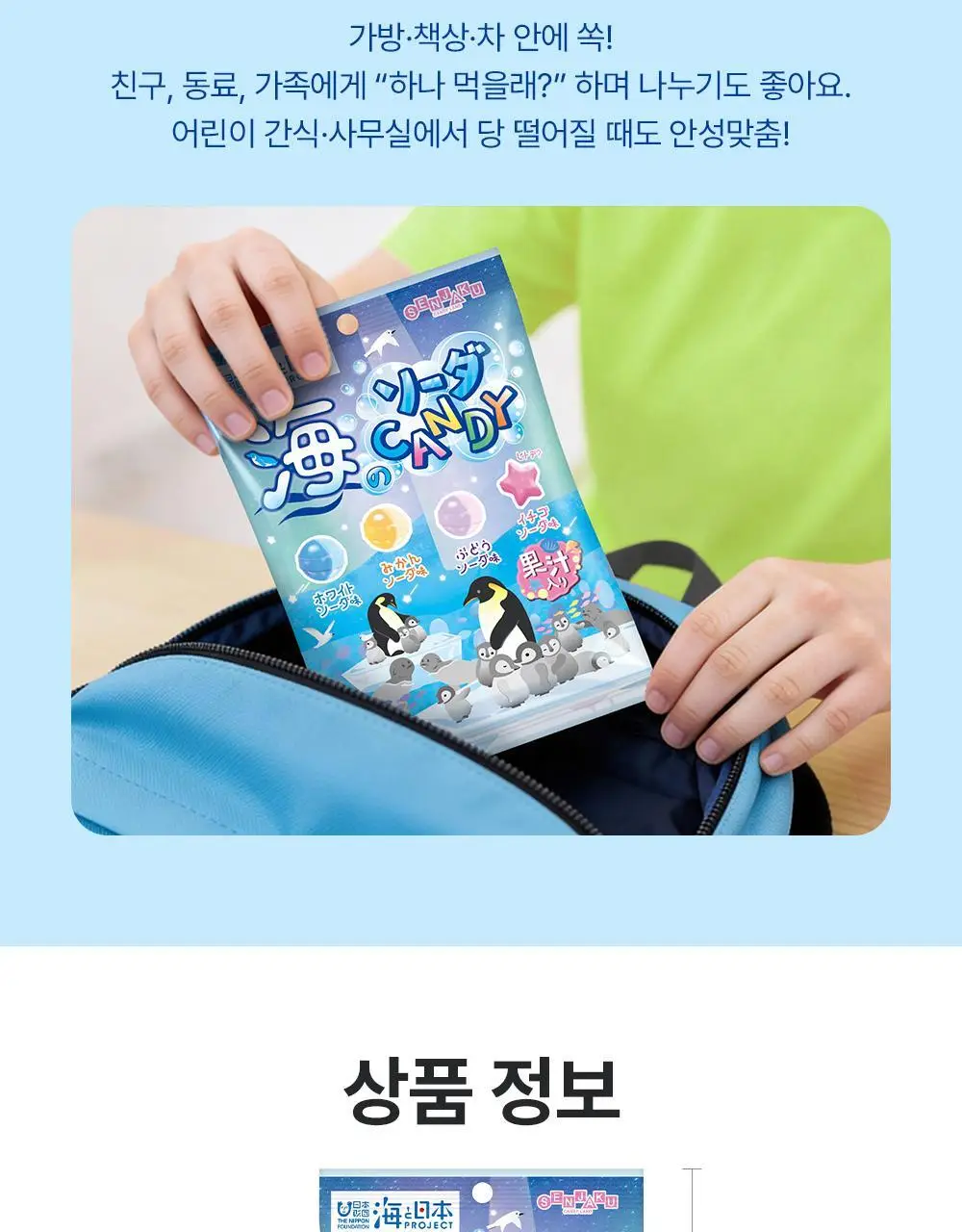 센자쿠 바다의 소다향 캔디 76g 상세페이지 5