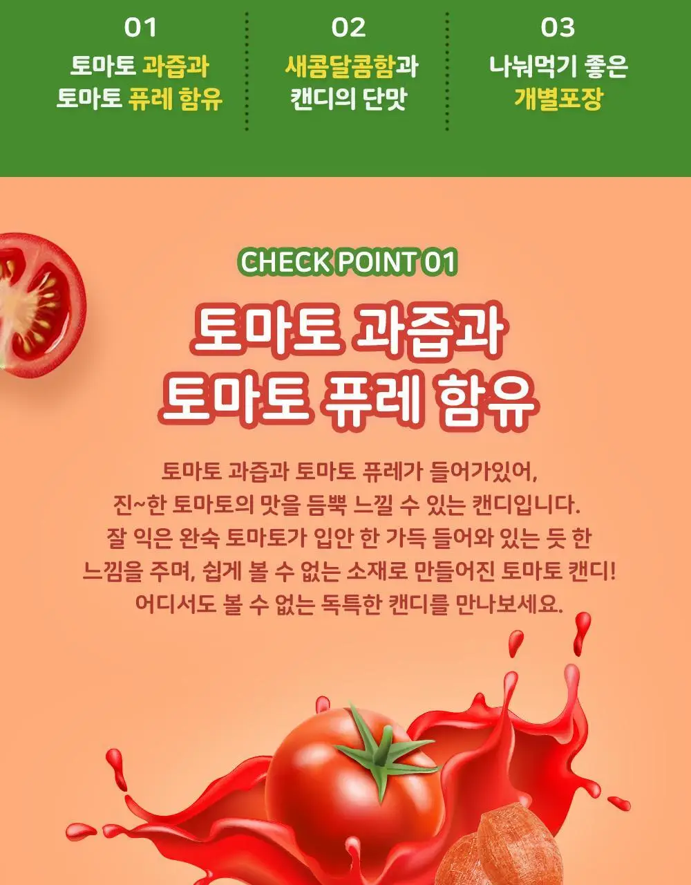 센자쿠 토마토 캔디 66g 상세페이지 2