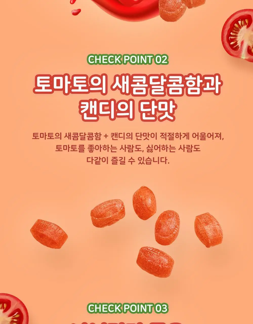 센자쿠 토마토 캔디 66g 상세페이지 3