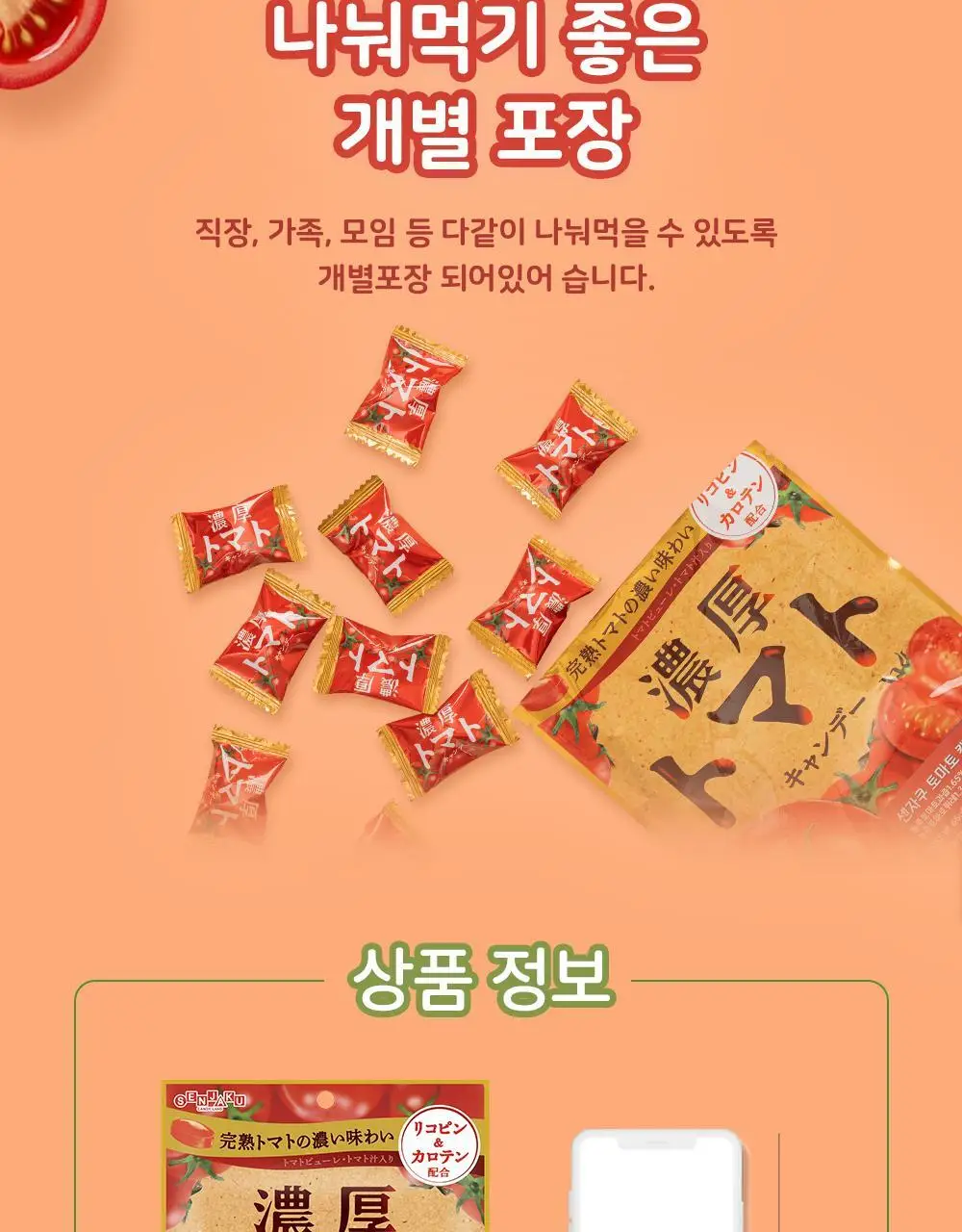 센자쿠 토마토 캔디 66g 상세페이지 4