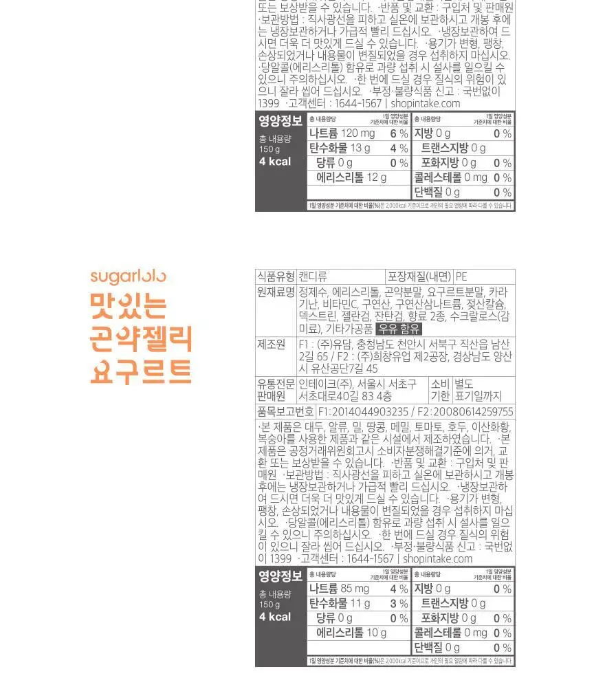슈가로로 곤약젤리 망고 150g 상세페이지 4