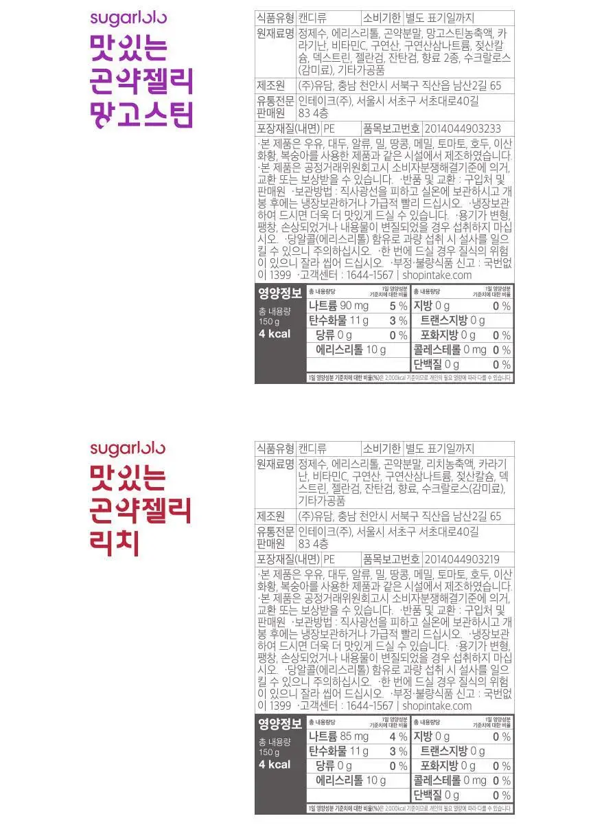 슈가로로 곤약젤리 망고 150g 상세페이지 6