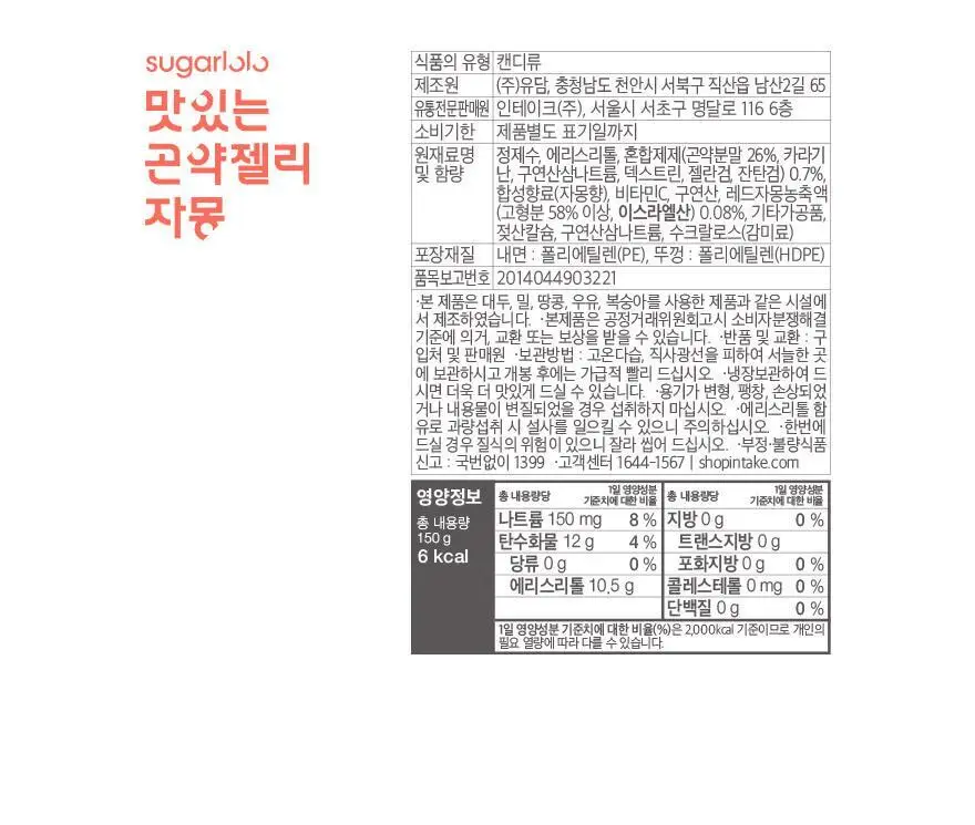 슈가로로 곤약젤리 망고 150g 상세페이지 8