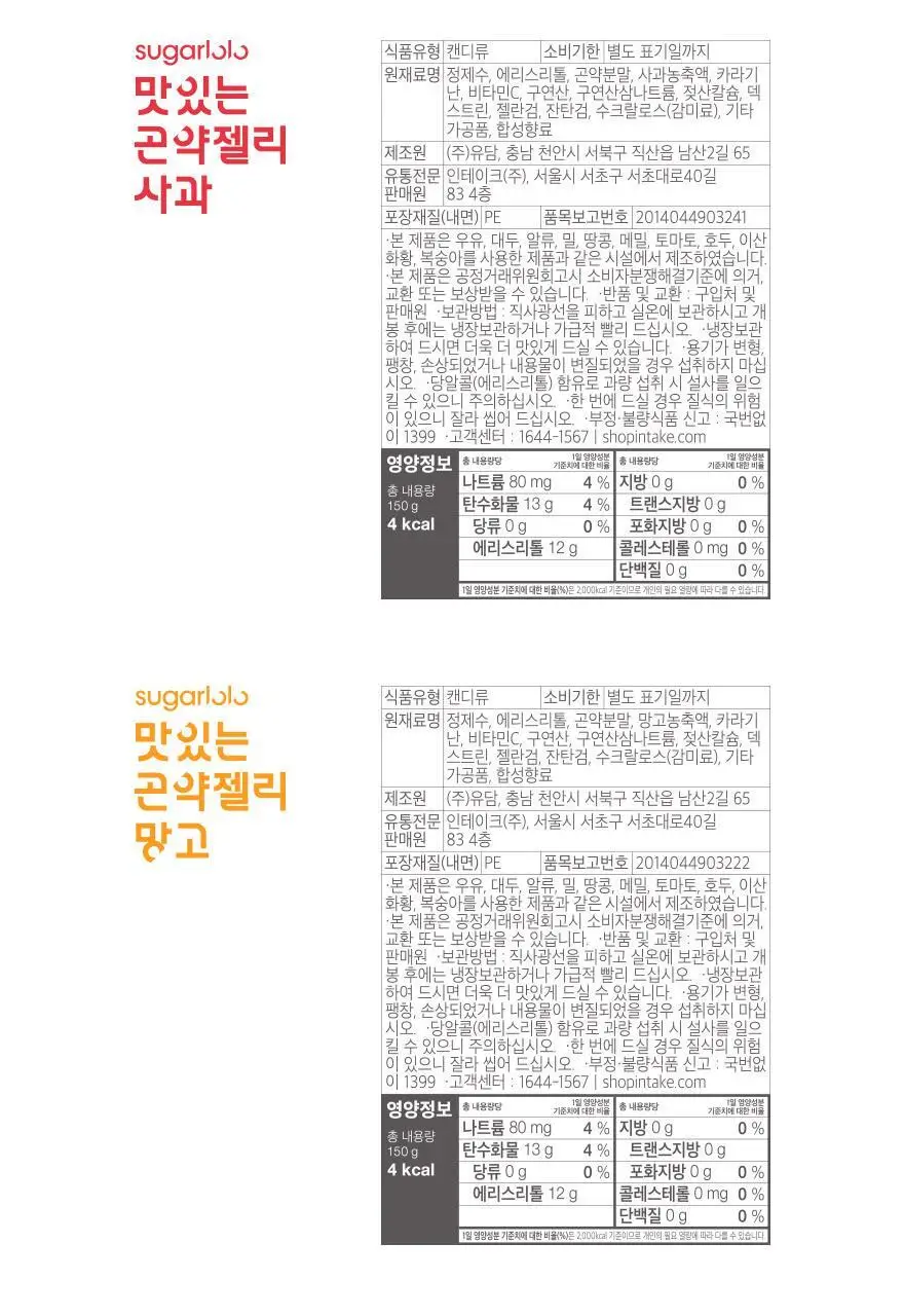슈가로로 곤약젤리 망고 150g 상세페이지 31