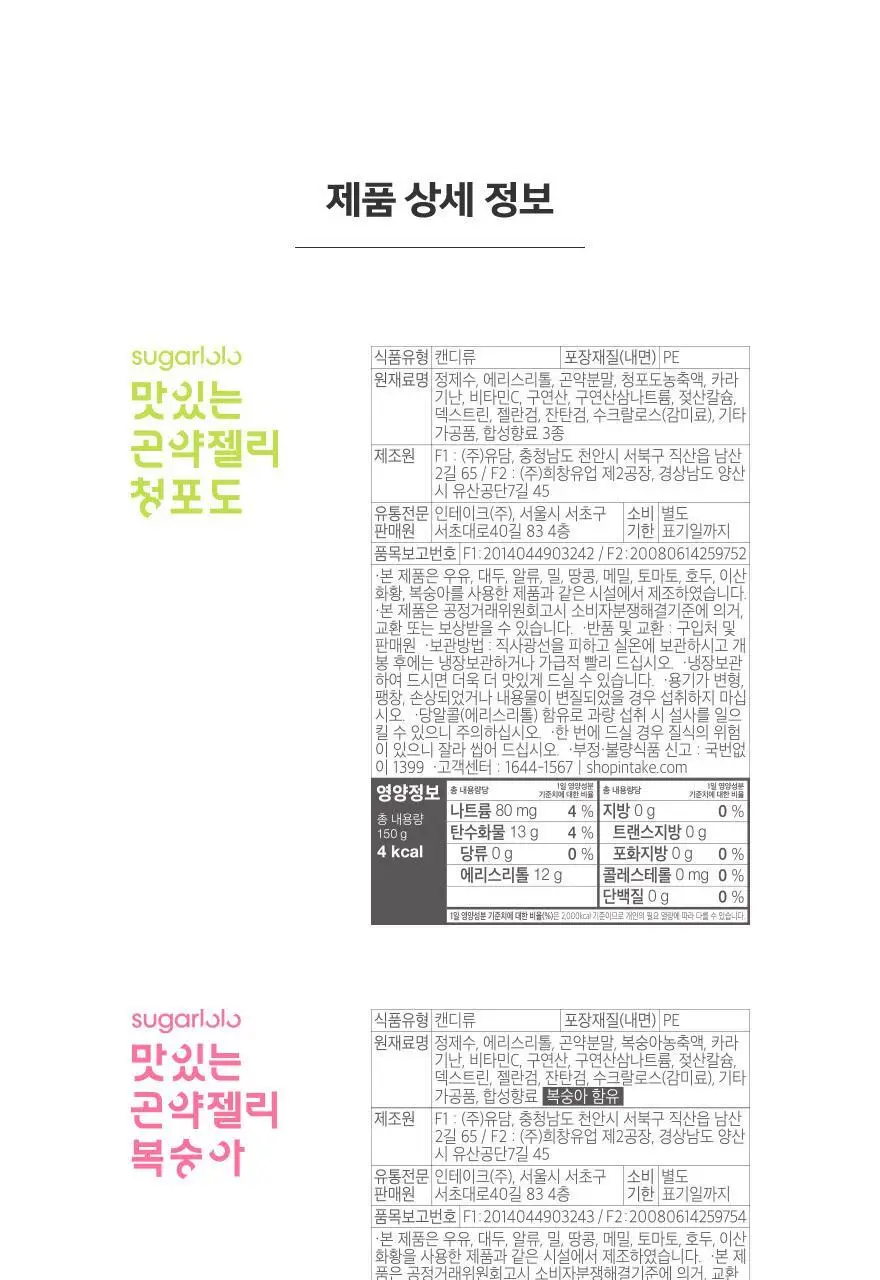 슈가로로 곤약젤리 복숭아 150g 상세페이지 23