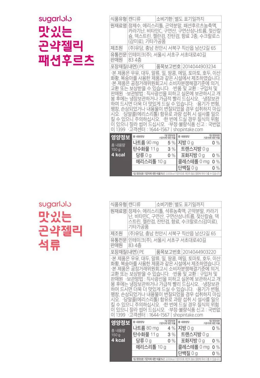 슈가로로 곤약젤리 복숭아 150g 상세페이지 27
