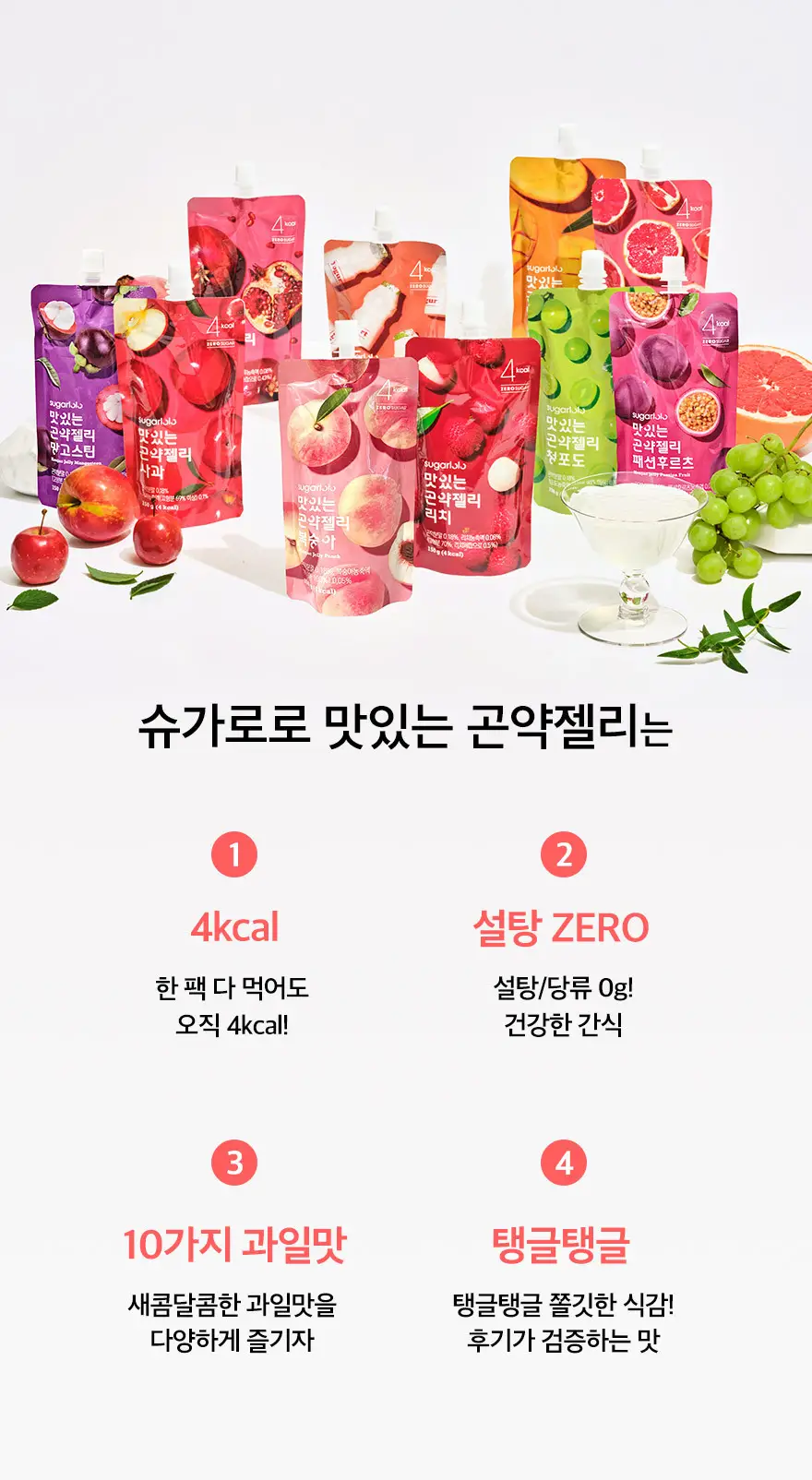 슈가로로 곤약젤리 청포도 150g 상세페이지 3