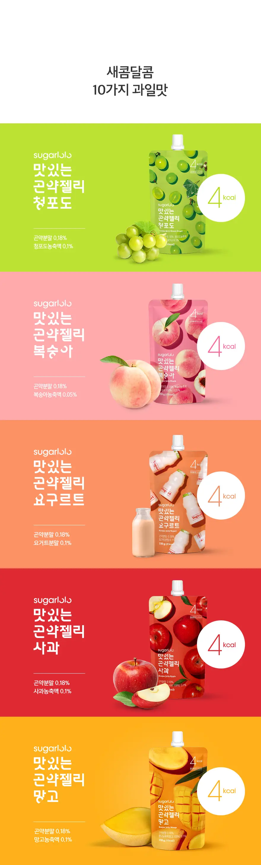 슈가로로 곤약젤리 청포도 150g 상세페이지 8