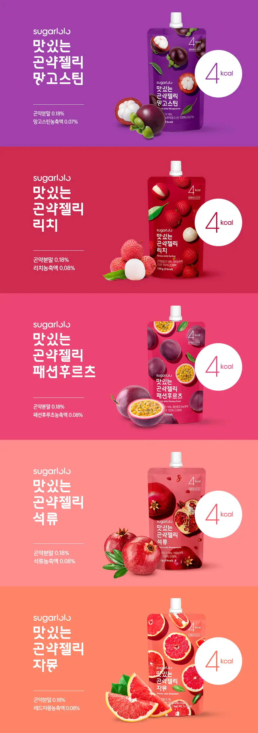 슈가로로 곤약젤리 청포도 150g 상세페이지 9