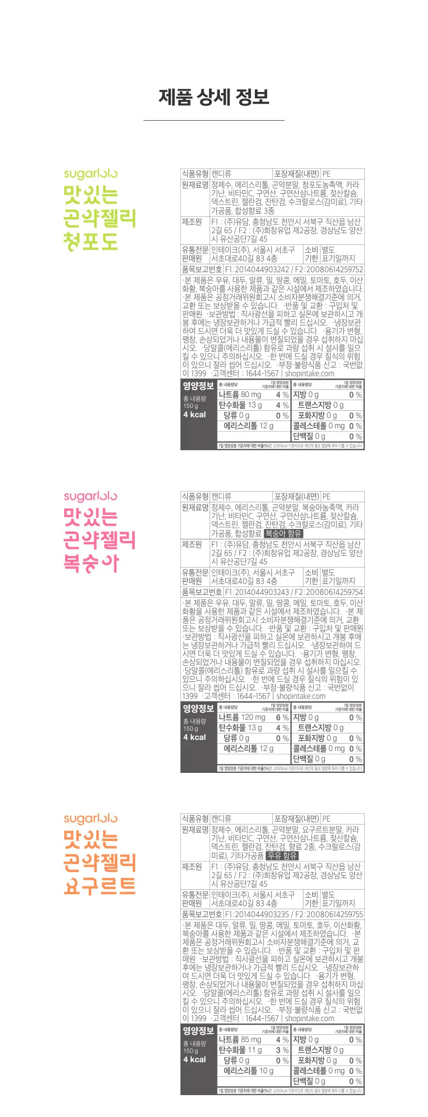 슈가로로 곤약젤리 청포도 150g 상세페이지 16