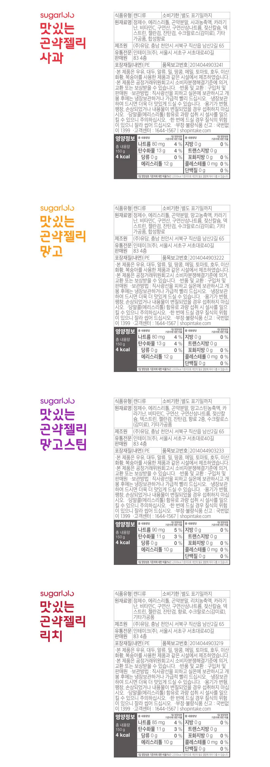 슈가로로 곤약젤리 청포도 150g 상세페이지 17