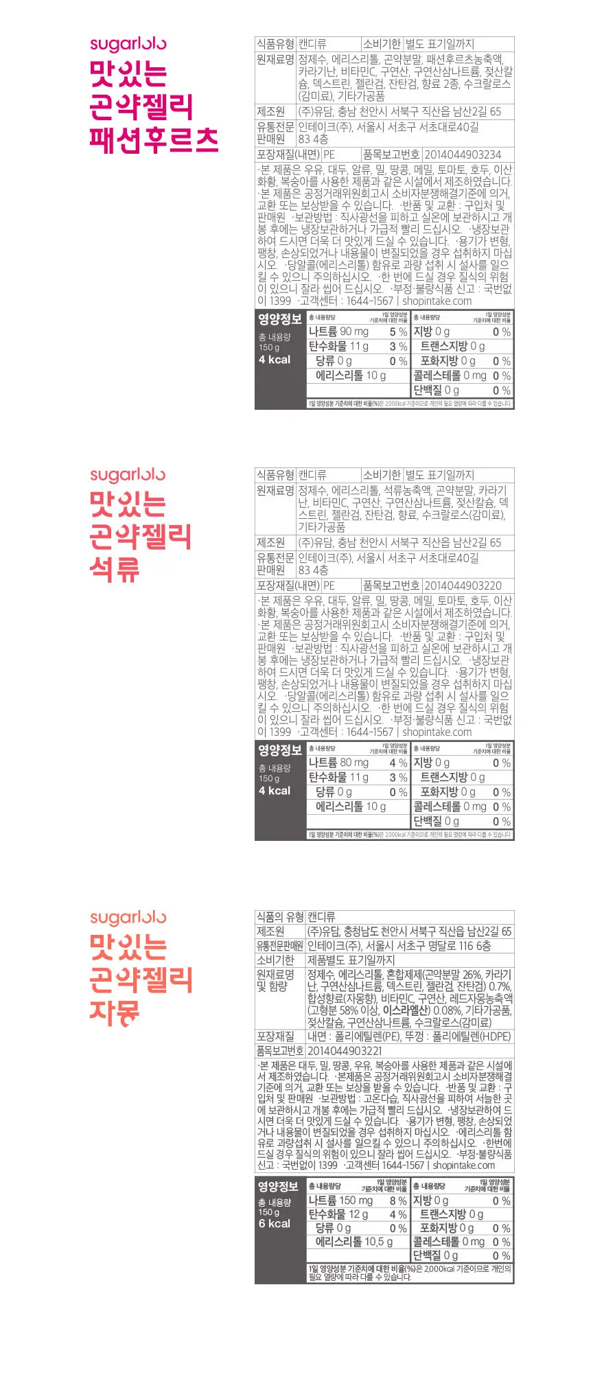 슈가로로 곤약젤리 청포도 150g 상세페이지 18