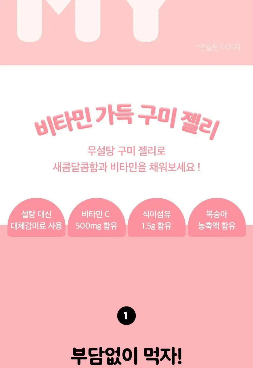 슈가로로 무설탕 비타민 구미 복숭아 45g 상세페이지 2