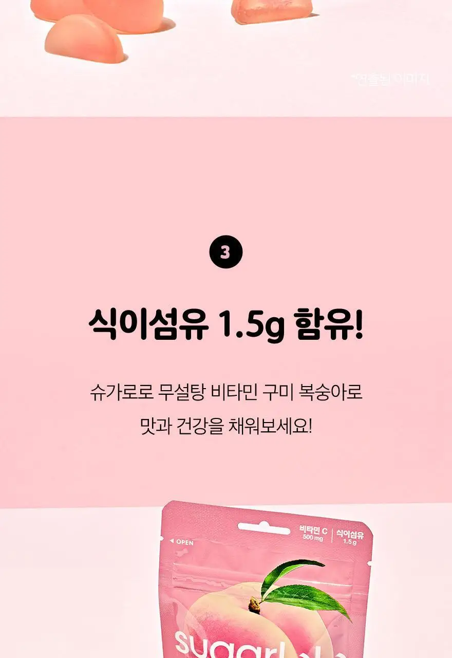 슈가로로 무설탕 비타민 구미 복숭아 45g 상세페이지 9