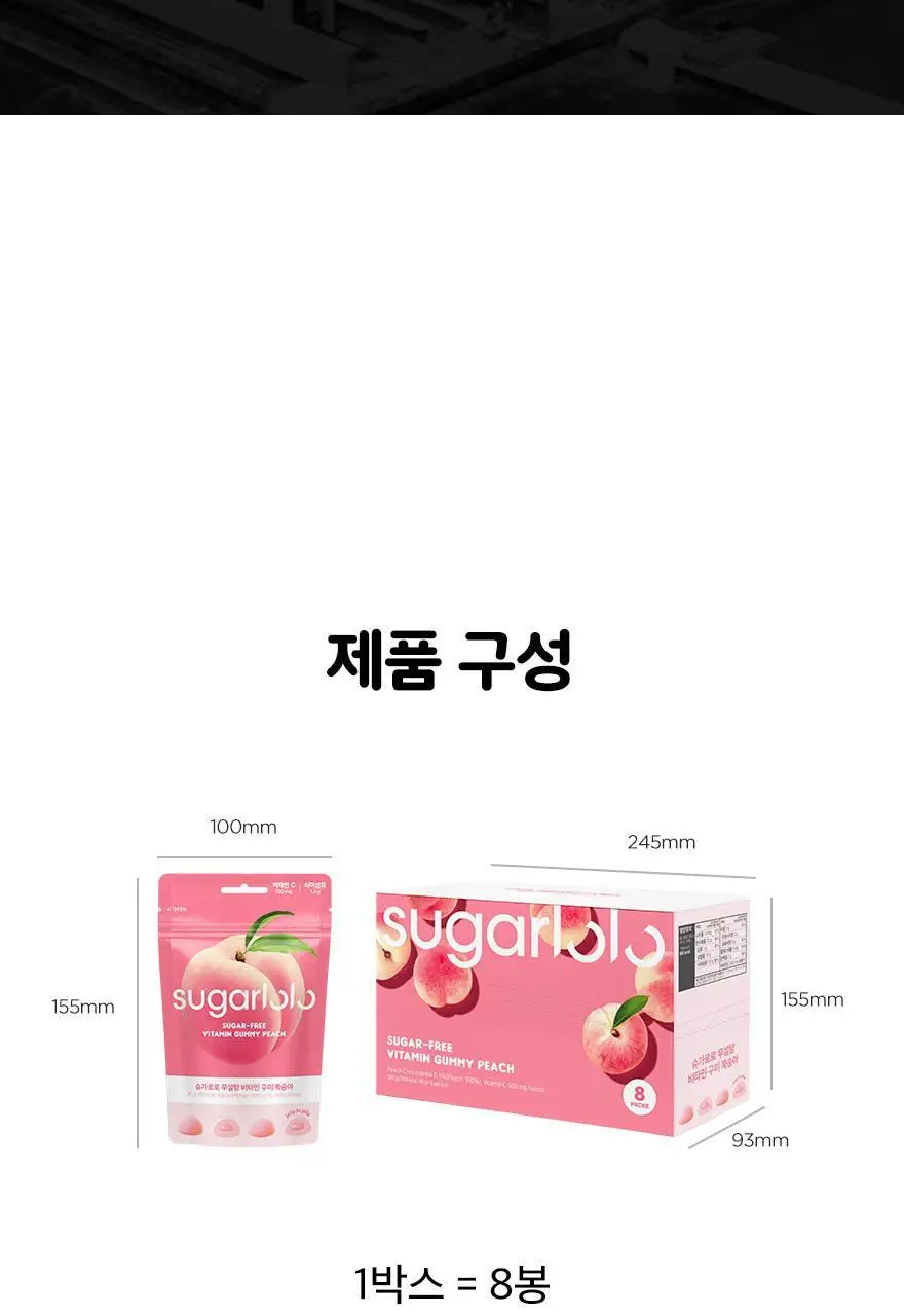슈가로로 무설탕 비타민 구미 복숭아 45g 상세페이지 17